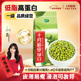十月稻田 绿豆 500g 一级 低脂粗粮 东北杂粮 绿豆汤 可发豆芽 豆浆豆