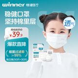 稳健一次性医用外科口罩儿童6-12岁独立装30只/盒+50只/盒白色 棉里层