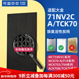 可蓝芯芯适配DAIKIN大金滤芯/过滤网 MC71NV2C/ACK70除臭炭网