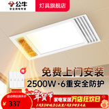 公牛（BULL）风暖浴霸照明灯排气一体集成300x600 多功能浴室卫生间暖风机官方 Y25A+转换框适用非集成吊顶 家用吊顶一体机2450W+高效速热