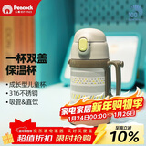 孔雀（Peacock）儿童保温杯 带吸管双饮水杯小学生幼儿园上学便携杯