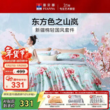 富安娜床上四件套 100%全棉印花床单套件 单双人被套 203*229cm 山岚