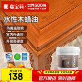嘉宝莉（CARPOLY）防腐木油水性木蜡油木器清漆透明防腐户外实木亭子栏杆黄檀色3KG