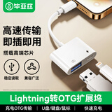 毕亚兹 Lightning转OTG转接头 数据线转USB转换器 苹果手机外接U盘键盘鼠标 适用iPhone14/13/12Pro P19