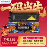 添彩TN2325粉盒适用兄弟DCP-7180dn硒鼓brother MFC7380 7480 7080d 7880DN HL2260D 2560DN打印机墨盒