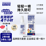 日本叮叮植物防叮水喷雾基孔肯雅热驱叮水儿童防虫叮咬神器便携花露水70ml