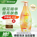 绿色溪谷沐浴露香味持久香水氛淋浴乳液橙花亮肤滋润保湿浴油700g热销商品