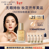 雅诗兰黛DW持妆粉底液66#瓷白色(1C1)30ml控油遮瑕化妆品礼盒生日礼物