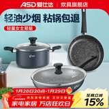 爱仕达锅具套装三件套 新不粘少油烟厨房炒锅煎锅汤锅套组 明火燃气适用 锅具三件套