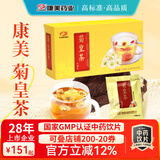 康美菊皇茶  菊花茶枸杞子胖大海甘草花茶袋泡茶养生茶 菊皇茶6.5克/包×20包/盒*3盒装