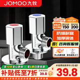 九牧角阀铜加厚三角阀冷热八字阀马桶热水器角阀止水阀门开关厨卫配件 2只装【1冷1热】
