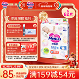 花王品牌进口妙而舒纸尿裤S82片(4-8kg)小号婴儿尿不湿柔软亲肤超吸收