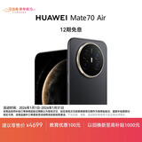 HUAWEI Mate 70 Air 16GB+256GB 曜金黑 超薄长续航 7英寸华为临境大屏 红枫原色影像 鸿蒙手机