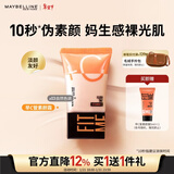 美宝莲早C管素颜霜03 隔离妆前乳遮瑕提亮水光滋润懒人霜裸妆新年礼物女