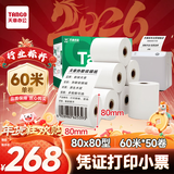 天章 （TANGO）80*80mm60米*50卷 新绿天章 热敏收银纸京东外卖餐饮小票纸银行影院凭证打印纸适配80mm机器 P3616