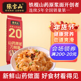 张宝山面条 铁棍山药刀削挂面238g 劲道宽面速食营养挂面年货