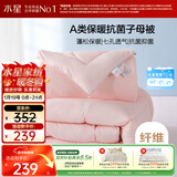 水星家纺被子冬季被子母被芯二合一纤维被褥约9.5斤220*240cm粉