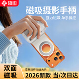 硕图手机助拍器可变焦磁吸手机摄影手柄辅助拍照多功能自拍神器手持稳定器蓝牙x300pro摄影师套装配件