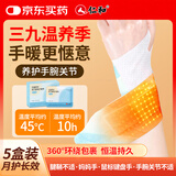 仁和手腕热敷带蒸汽护腕热敷贴暖宝宝自发热护手腕腱关节手疼神器5盒
