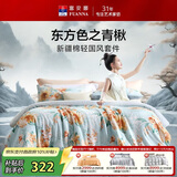 富安娜床上四件套 100%全棉印花床单套件 单双人被套 203*229cm 青楸