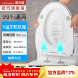 潜水艇（Submarine）智能马桶盖 即热式坐便器盖 清洗烘干自洁喷头家用智能加热座圈 V型加热马桶盖【三档调温】MGC4