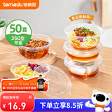 特美居（temeiju）一次性饭盒圆形透明吸塑快餐盒加厚带盖打包盒汤碗50套装360型