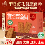 红谷林无糖9红藜麦谷物低GI早餐饼干年货礼盒装1088g送长辈亲友伴手礼