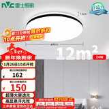 雷士（NVC）吸顶灯客厅卧室餐厅阳台简约现代LED照明灯具灯饰圆灯极光Z