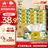 洁云抽纸 山海绒触感 3层90抽*32包 箱装 亲肤软抽面巾纸抽餐巾纸