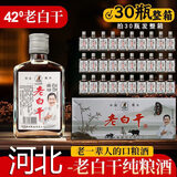 张衡河北衡水特产纯粮固态法老白干白酒42度125ml*1瓶自饮小酌 便携装