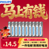 飞利浦（PHILIPS）碱性7号电池10粒灰色干电池 聚能锁电适用玩具鼠标智能门锁/指纹锁剃须刀血压计电池7号一件包邮