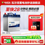瓦尔塔（VARTA）汽车电瓶蓄电池 蓝标 38B19L 本田飞度锋范铃木北斗星X5奥拓羚羊