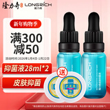 隆力奇皮肤抑菌液止草本护理液类蛇毒肽清爽舒缓痒男女士脚28ml*2瓶