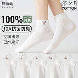 棉满满袜子女100%纯棉短袜10A抗菌防臭卡通可爱小熊低帮短筒秋冬季8双