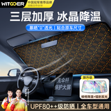 智国者汽车遮阳挡前挡防晒隔热遮阳帘车内玻璃隐私镭射遮阳板伞2026新款