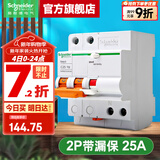 施耐德空开漏电保护开关EA9系列（A型）家用2P断路器带漏电保护总闸开关 【新款A型】2P 25A带漏电保护器