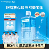 美宝莲眼唇卸400ml卸妆油卸妆水温和深层清洁 新年礼物【大容量新上市】