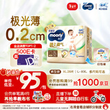 MOONY尤妮佳极上系列极光薄拉拉裤XL28片(12-17kg)中包装散热尿不湿