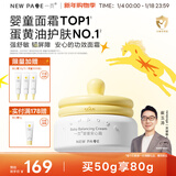 一页儿童面霜蛋黄油安心霜秋冬保湿舒缓滋润宝宝霜新生儿润肤乳50g