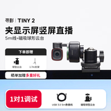 OBSBOT寻影TINY2直播摄像头4K超清美颜电脑视频会议网课usb外接智能云台摄像头直播设备全套 标配+5m线+磁吸云台+1.7米支架+球形云台