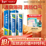 云南白药【采销推荐】经典薄荷护龈牙膏套装 清新口气改善牙龈问题210g*2
