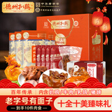 德州扒鸡熟食礼盒扒鸡牛肉鸽子猪蹄过年年货礼品送礼山东特产礼盒3.38kg