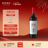 西鸽酒庄宁夏红酒贺兰山葡萄酒 西鸽N28赤霞珠干红 国产小瓶红酒 送礼宴请 单支750ml*1（含礼盒礼袋酒刀）