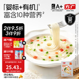 方广有机婴幼儿营养面条宝宝辅食207g面条加铁加锌加钙含多种维生素 有机营养面（原味） 207g