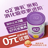 a2奶粉紫白金A2+DHA 新西兰草饲认证 婴儿配方奶粉1段400g试用装