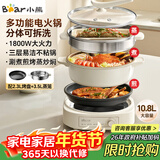 小熊（Bear）多功能锅 火锅专用锅分体式可拆洗家用蒸煮炖煎烤肉一体料理锅10.8L大容量电煮锅不粘锅 M50B7