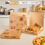 Edo披萨盒【8/9寸】pizza饼打包纸盒可折叠牛皮纸烘焙包装盒 20个装
