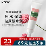 如薇（RNW）水漾晶透护手霜（绯闻）50g玫瑰花水滋润补水保湿手部护理润手霜