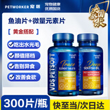 宠匠猫咪狗狗掉毛美毛改善异食套装深海鱼油片300片+微量元素片300片