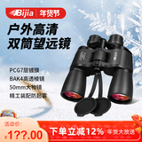 BIJIA双筒望远镜8-24X50看演唱会变倍可调高倍高清微光夜视可拉近拉远